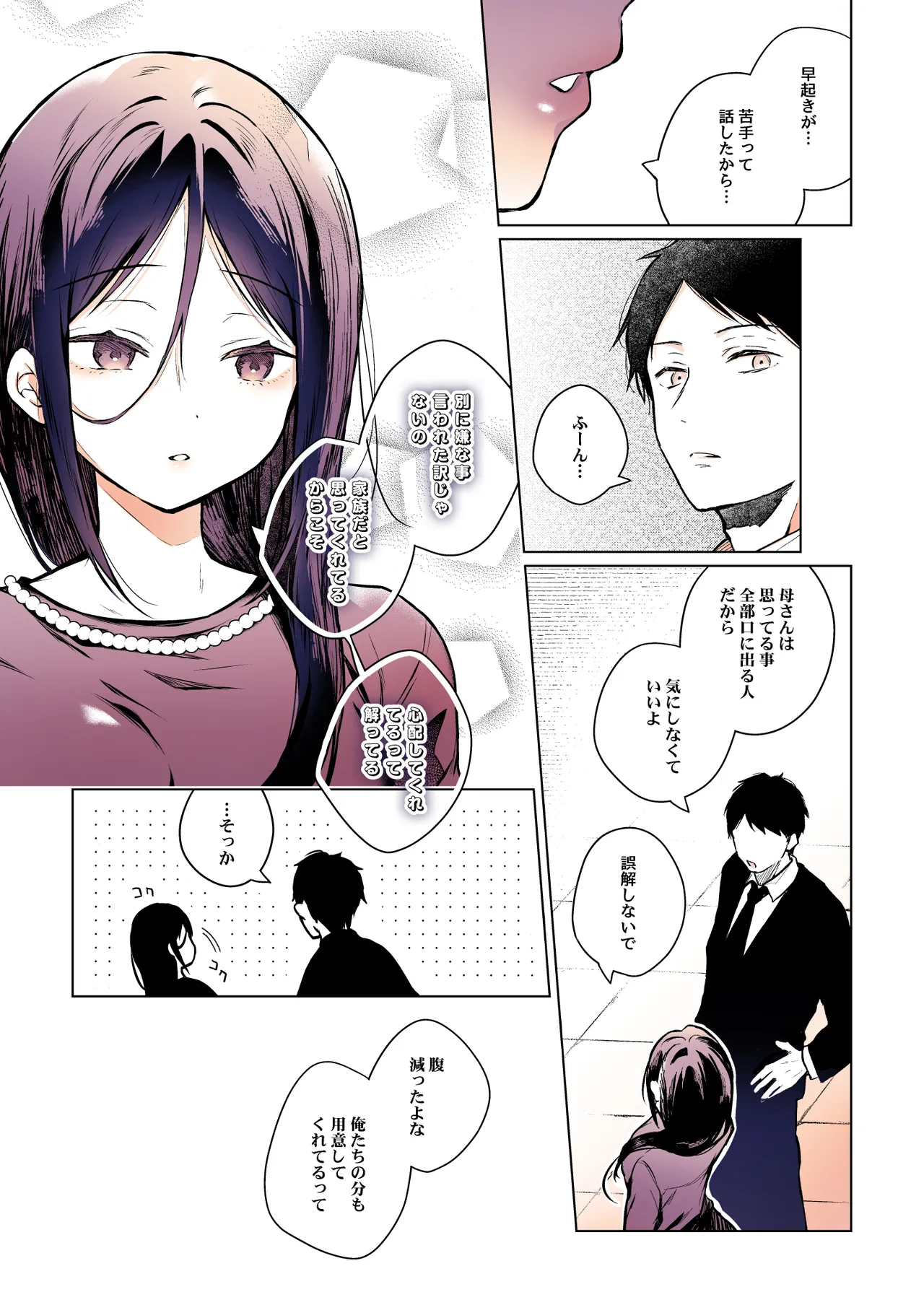秘花 -ヒメバナ- scene.03 Page.73