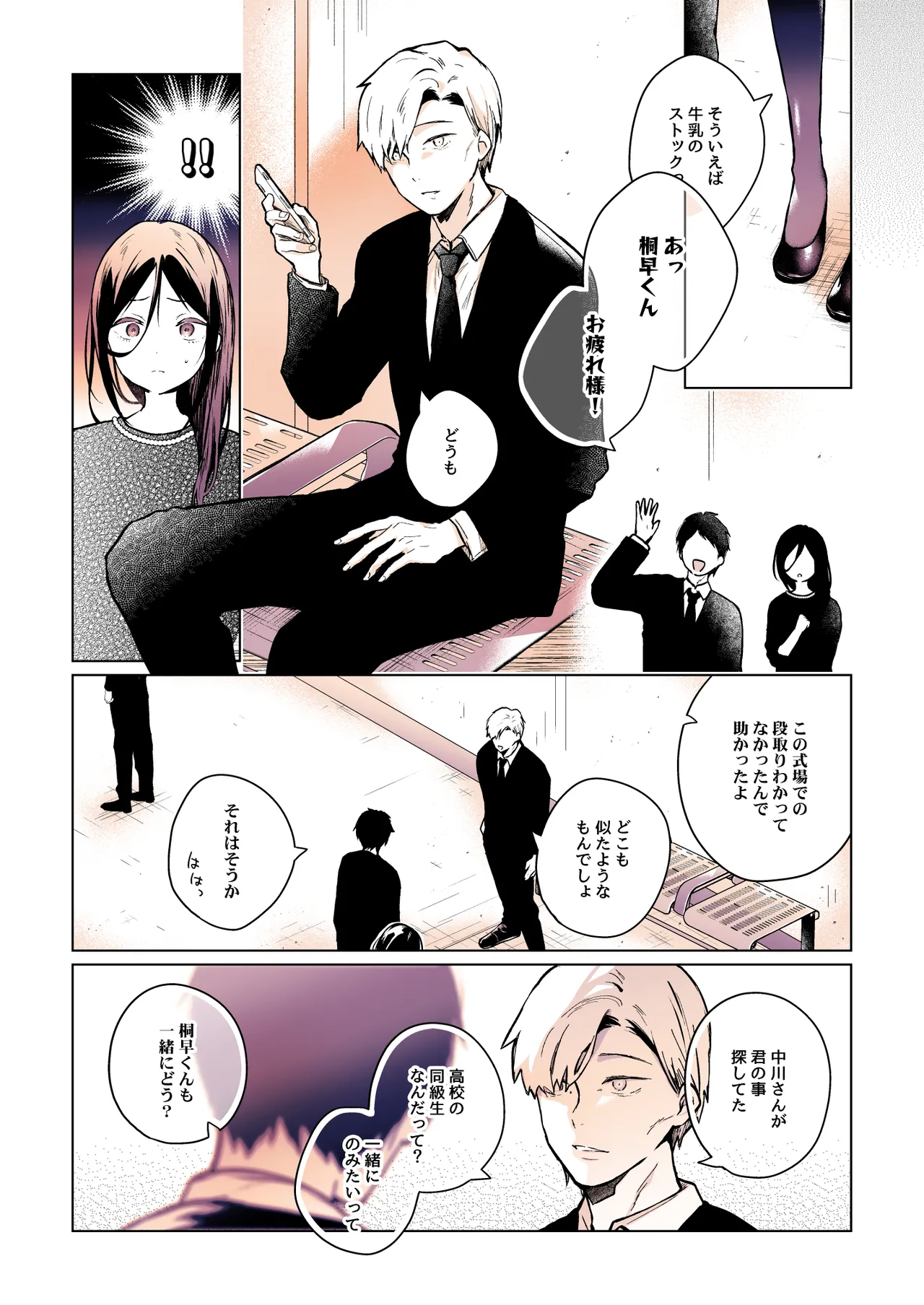 秘花 -ヒメバナ- scene.03 Page.74