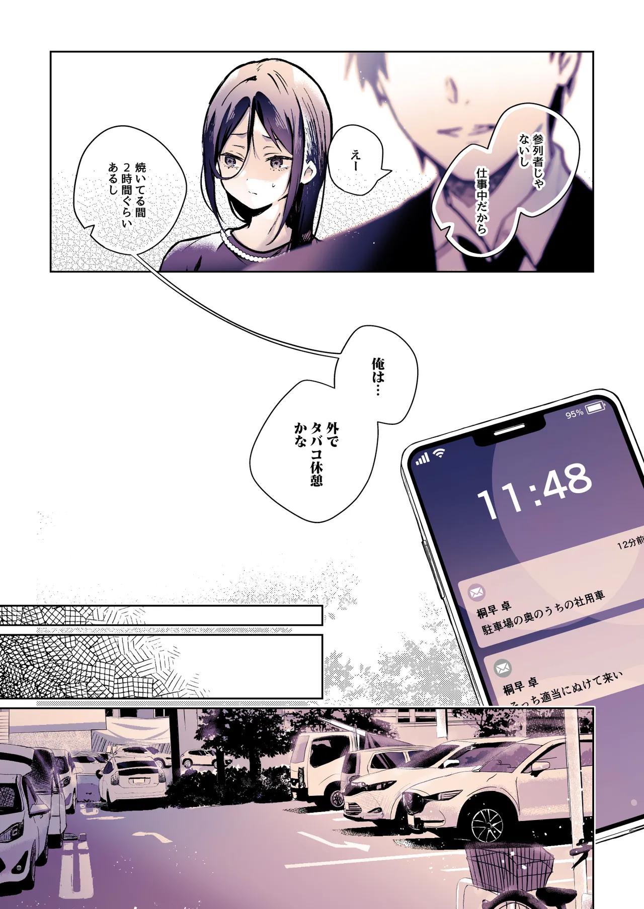 秘花 -ヒメバナ- scene.03 Page.75