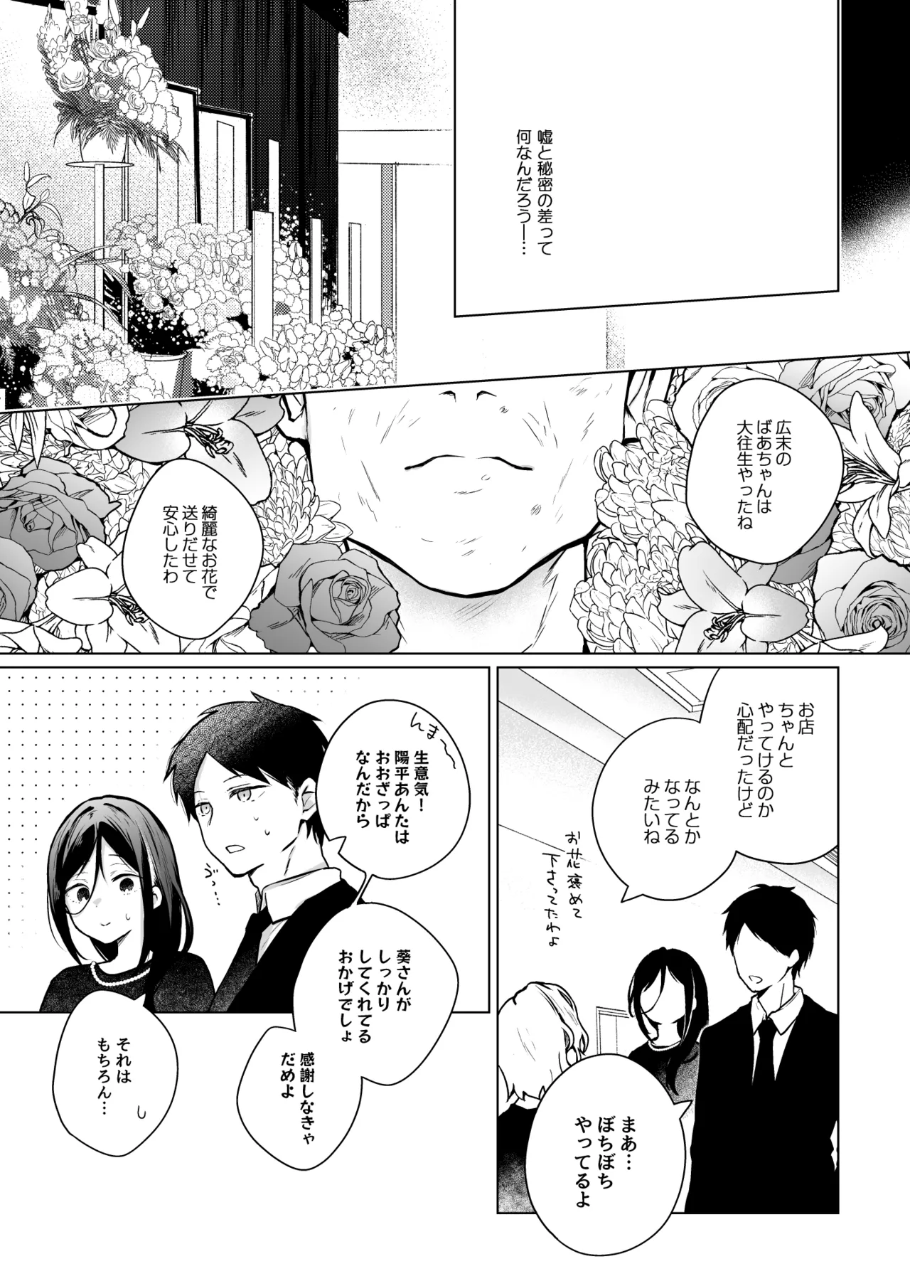 秘花 -ヒメバナ- scene.03 Page.8
