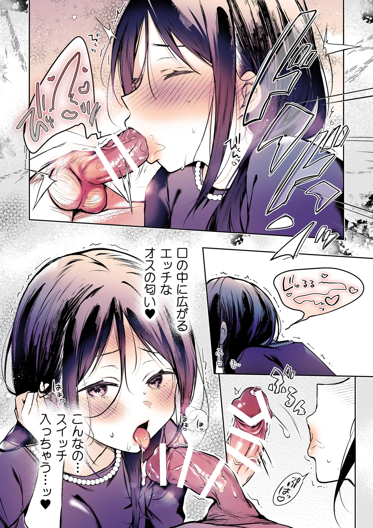 秘花 -ヒメバナ- scene.03 Page.81