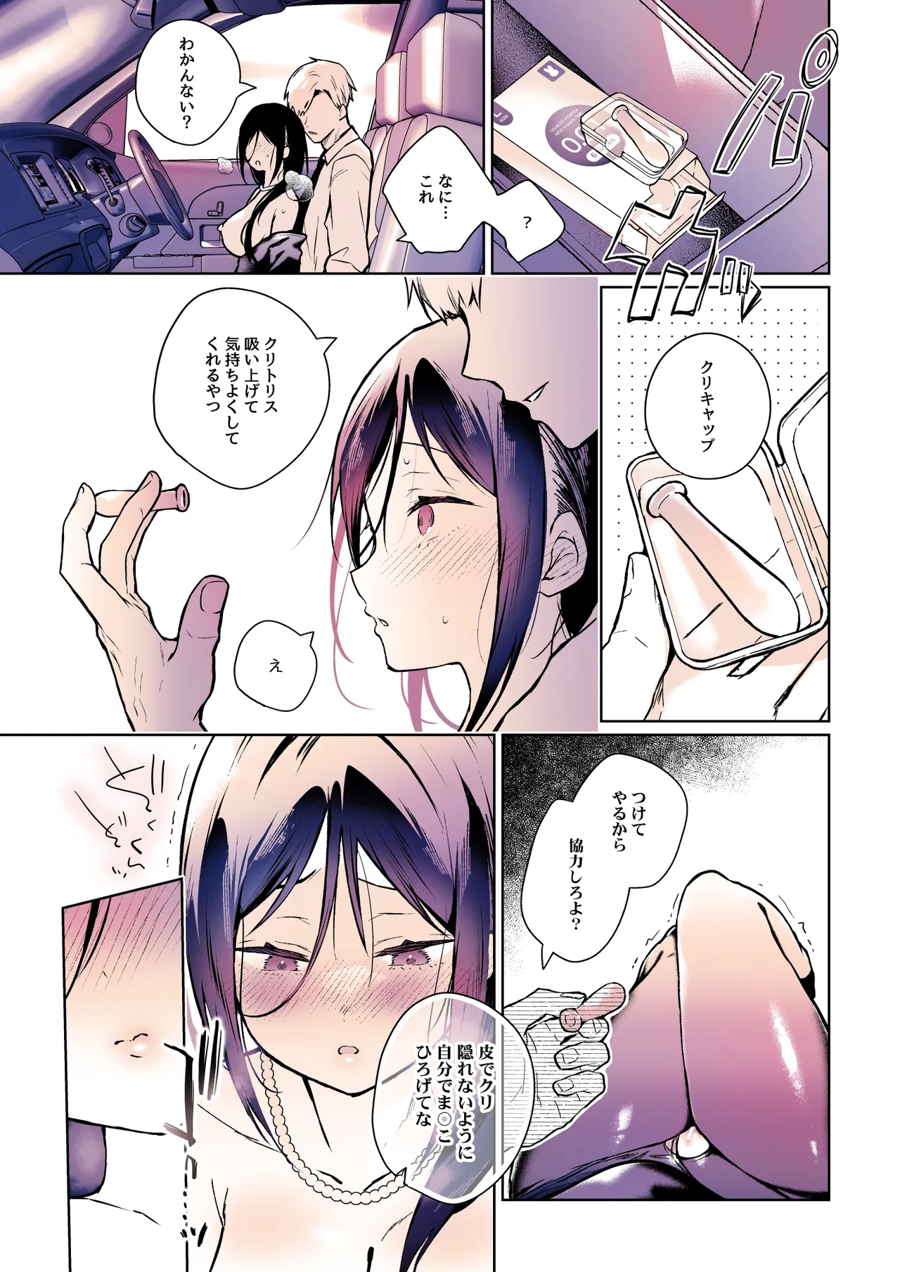 秘花 -ヒメバナ- scene.03 Page.86