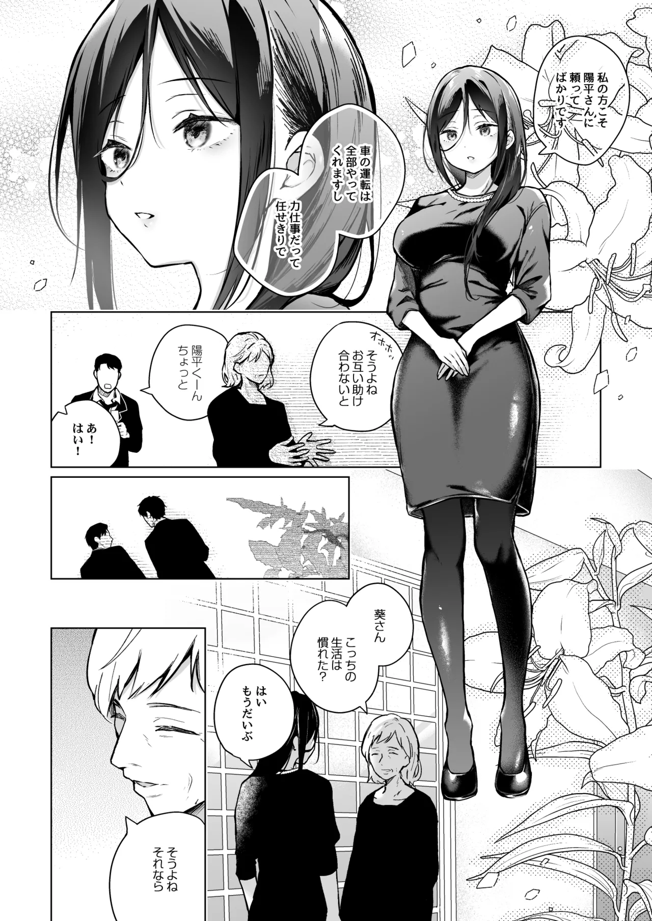 秘花 -ヒメバナ- scene.03 Page.9