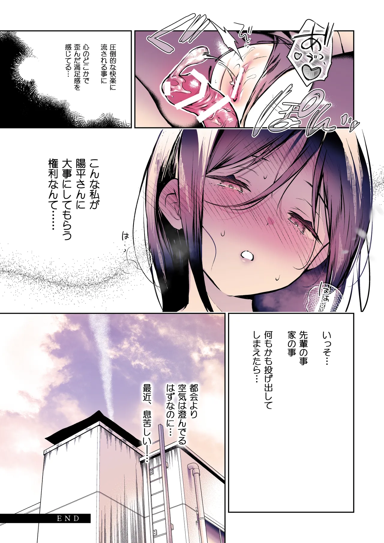 秘花 -ヒメバナ- scene.03 Page.98