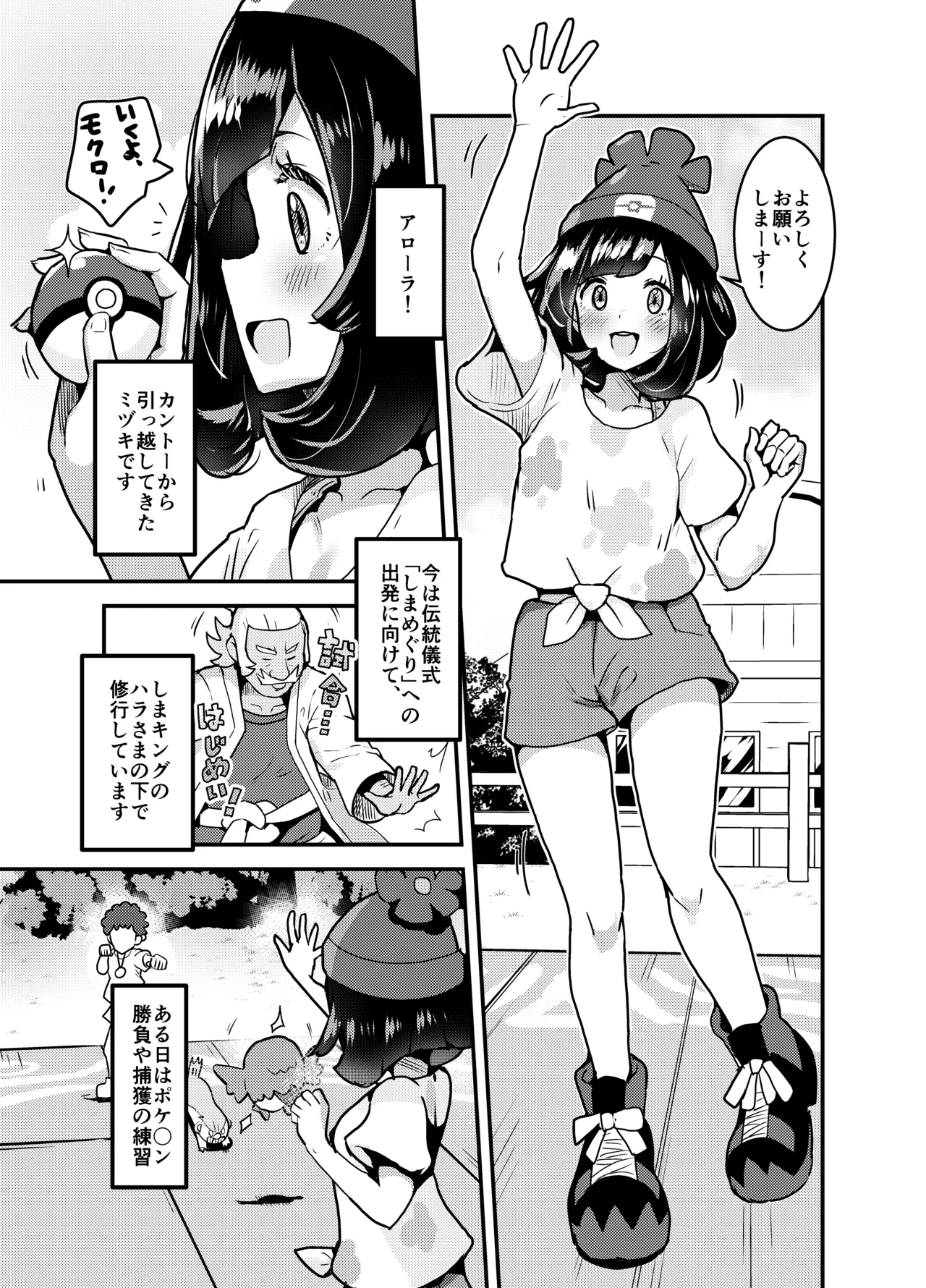 旅立ち前の大しれん♥ [進行中] Page.14