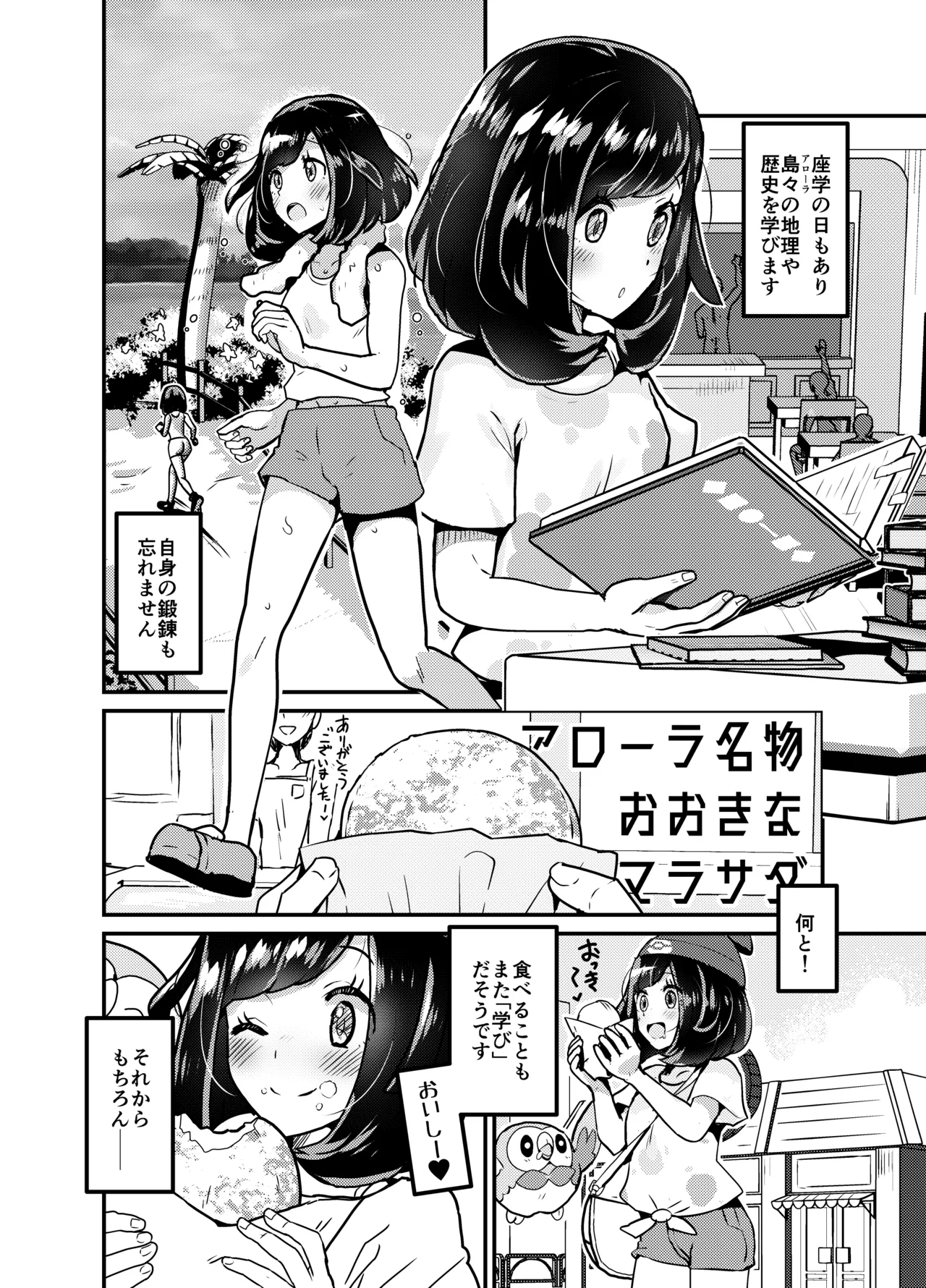 旅立ち前の大しれん♥ [進行中] Page.15