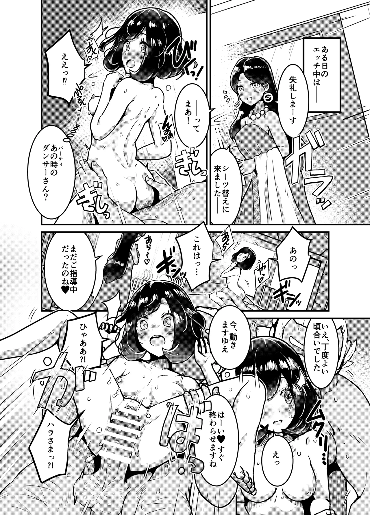 旅立ち前の大しれん♥ [進行中] Page.27