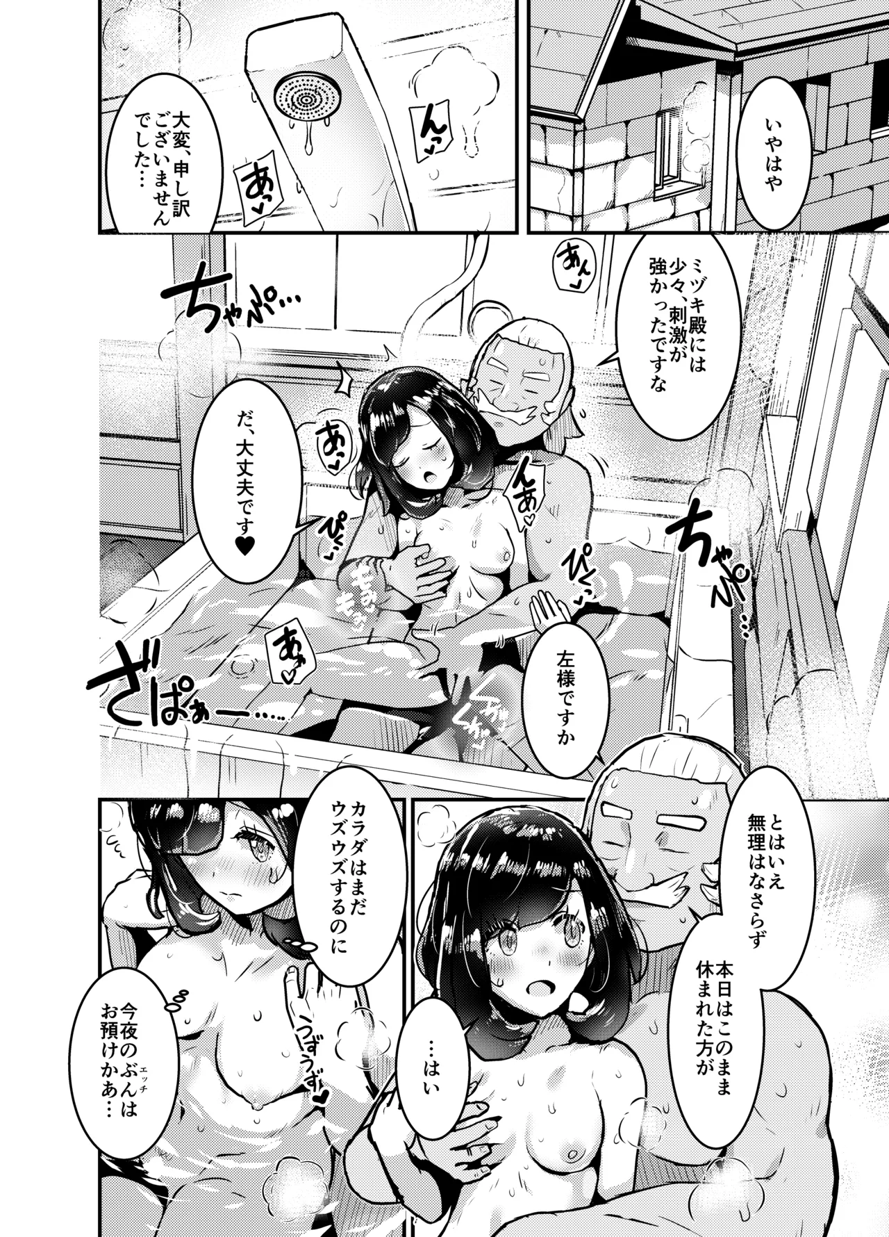 旅立ち前の大しれん♥ [進行中] Page.31