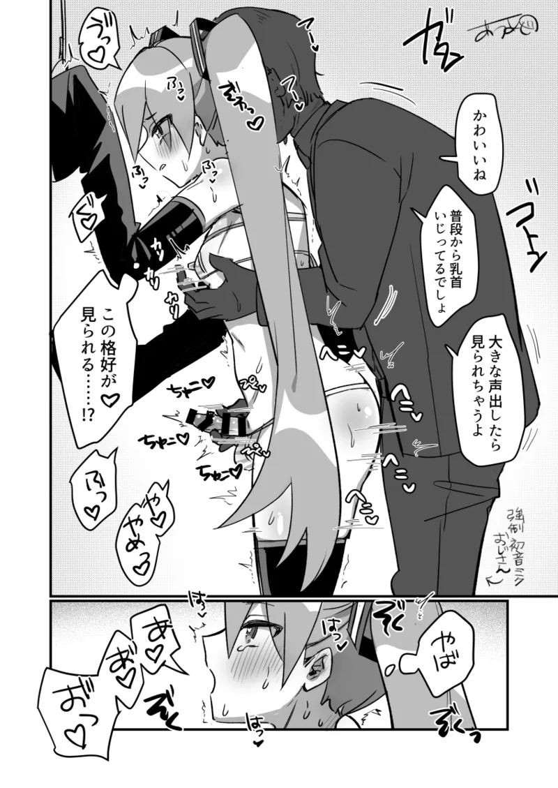 男の子強制マイクロビキニミクコス痴漢 Page.3