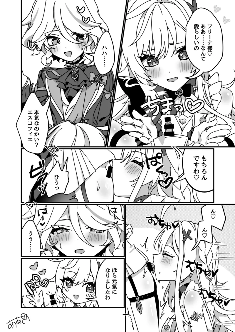 ふたなりフリーナ×エスコフィエ騎乗位