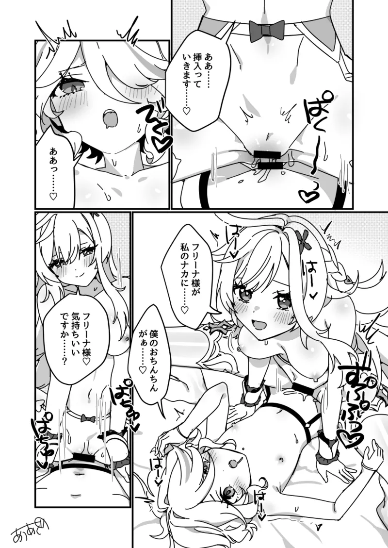 ふたなりフリーナ×エスコフィエ騎乗位 Page.2