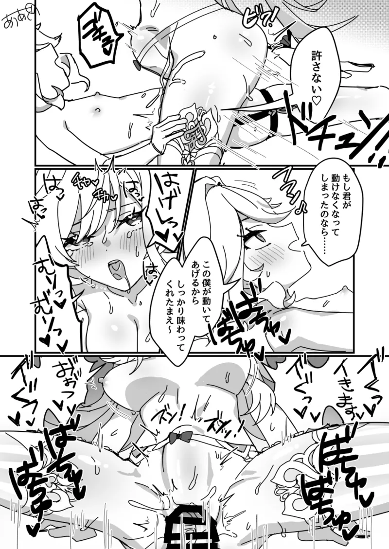 ふたなりフリーナ×エスコフィエ騎乗位 Page.5