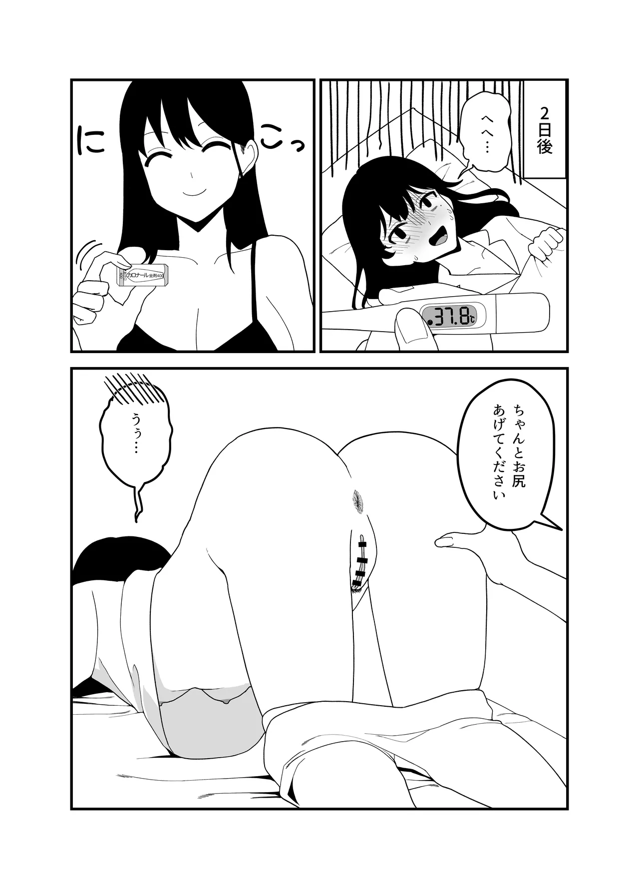 百合座薬 Page.3