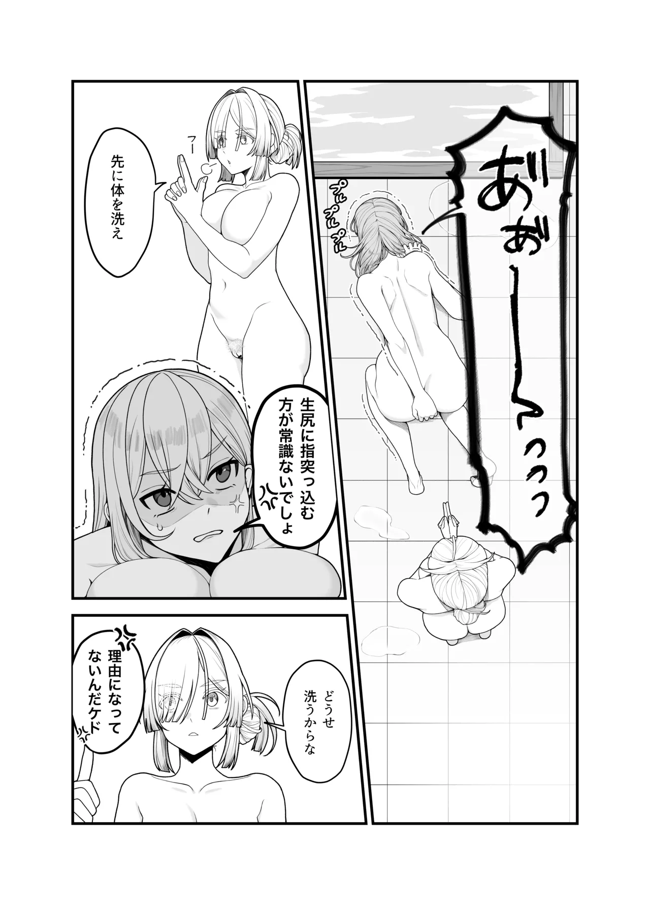 カンチョウ戦 Page.2