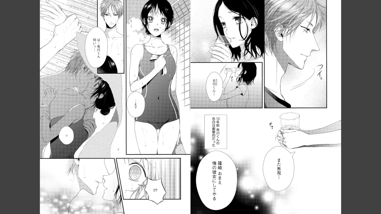 宮原先輩と藤原くん フジクマくんのせいで、ぬいぐるみを卒業？！しちゃいました！【かきおろし漫画＆電子限定ペーパー付】 Page.103