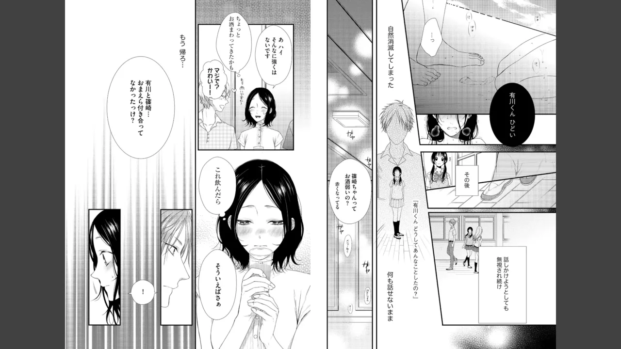 宮原先輩と藤原くん フジクマくんのせいで、ぬいぐるみを卒業？！しちゃいました！【かきおろし漫画＆電子限定ペーパー付】 Page.106