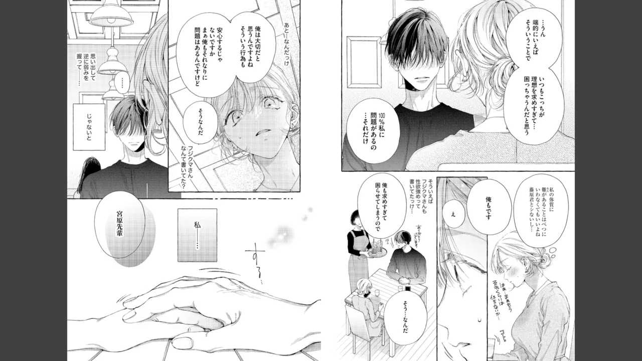宮原先輩と藤原くん フジクマくんのせいで、ぬいぐるみを卒業？！しちゃいました！【かきおろし漫画＆電子限定ペーパー付】 Page.11