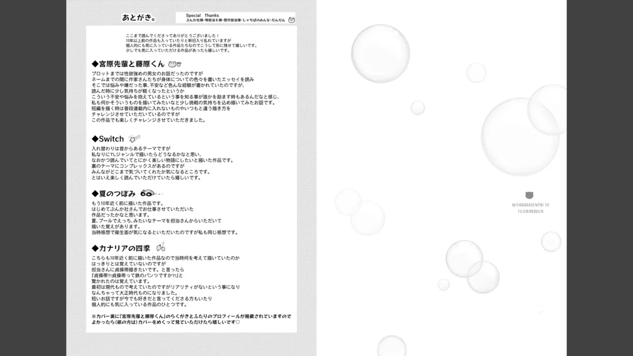 宮原先輩と藤原くん フジクマくんのせいで、ぬいぐるみを卒業？！しちゃいました！【かきおろし漫画＆電子限定ペーパー付】 Page.128