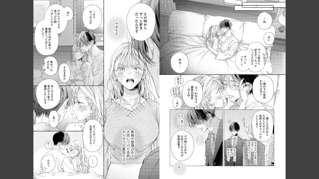 宮原先輩と藤原くん フジクマくんのせいで、ぬいぐるみを卒業？！しちゃいました！【かきおろし漫画＆電子限定ペーパー付】 Page.31