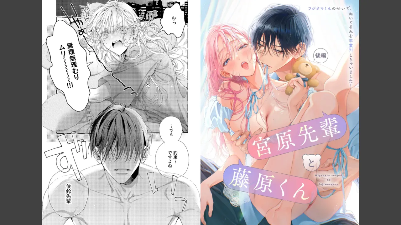 宮原先輩と藤原くん フジクマくんのせいで、ぬいぐるみを卒業？！しちゃいました！【かきおろし漫画＆電子限定ペーパー付】 Page.33