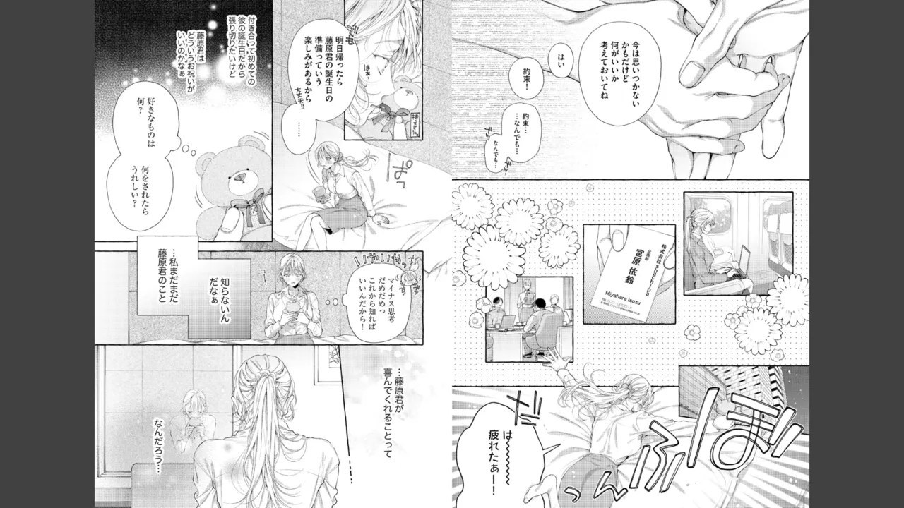 宮原先輩と藤原くん フジクマくんのせいで、ぬいぐるみを卒業？！しちゃいました！【かきおろし漫画＆電子限定ペーパー付】 Page.38
