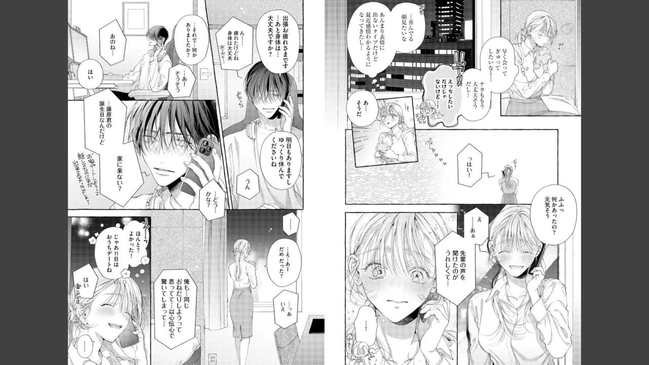 宮原先輩と藤原くん フジクマくんのせいで、ぬいぐるみを卒業？！しちゃいました！【かきおろし漫画＆電子限定ペーパー付】 Page.39