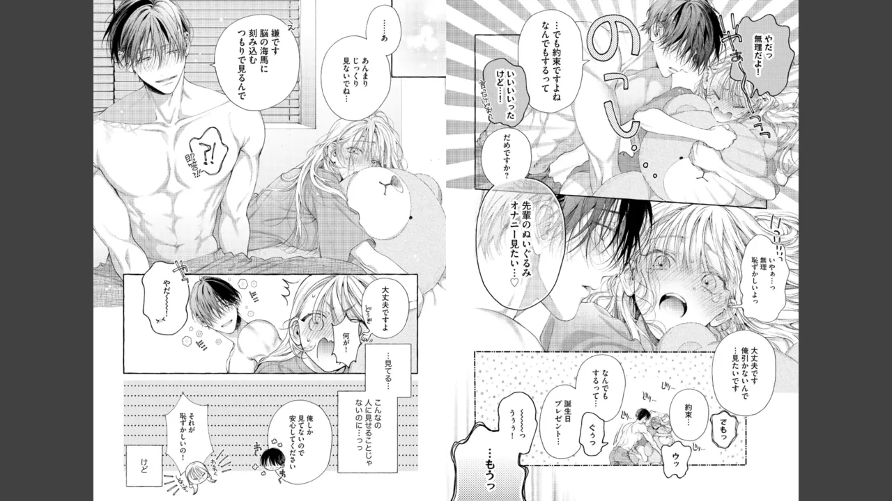宮原先輩と藤原くん フジクマくんのせいで、ぬいぐるみを卒業？！しちゃいました！【かきおろし漫画＆電子限定ペーパー付】 Page.50