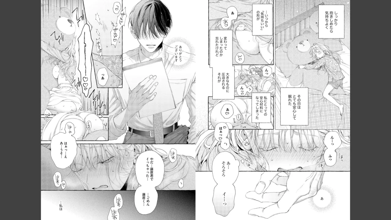 宮原先輩と藤原くん フジクマくんのせいで、ぬいぐるみを卒業？！しちゃいました！【かきおろし漫画＆電子限定ペーパー付】 Page.6