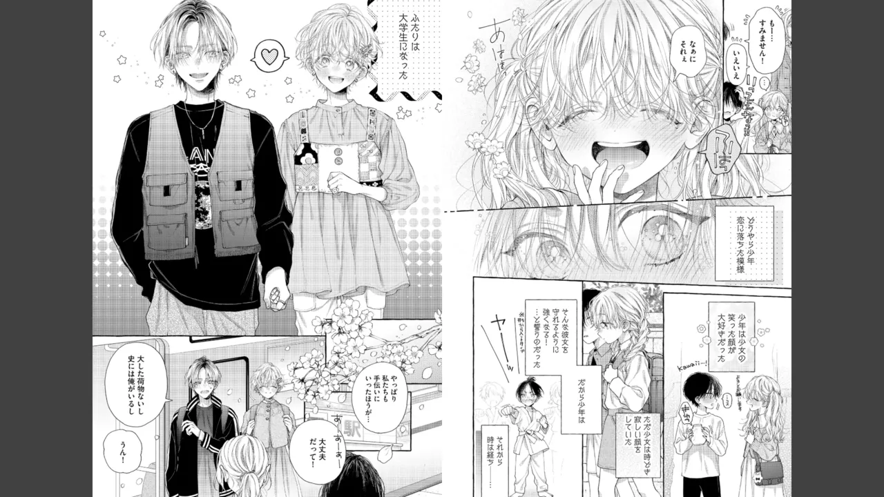 宮原先輩と藤原くん フジクマくんのせいで、ぬいぐるみを卒業？！しちゃいました！【かきおろし漫画＆電子限定ペーパー付】 Page.62