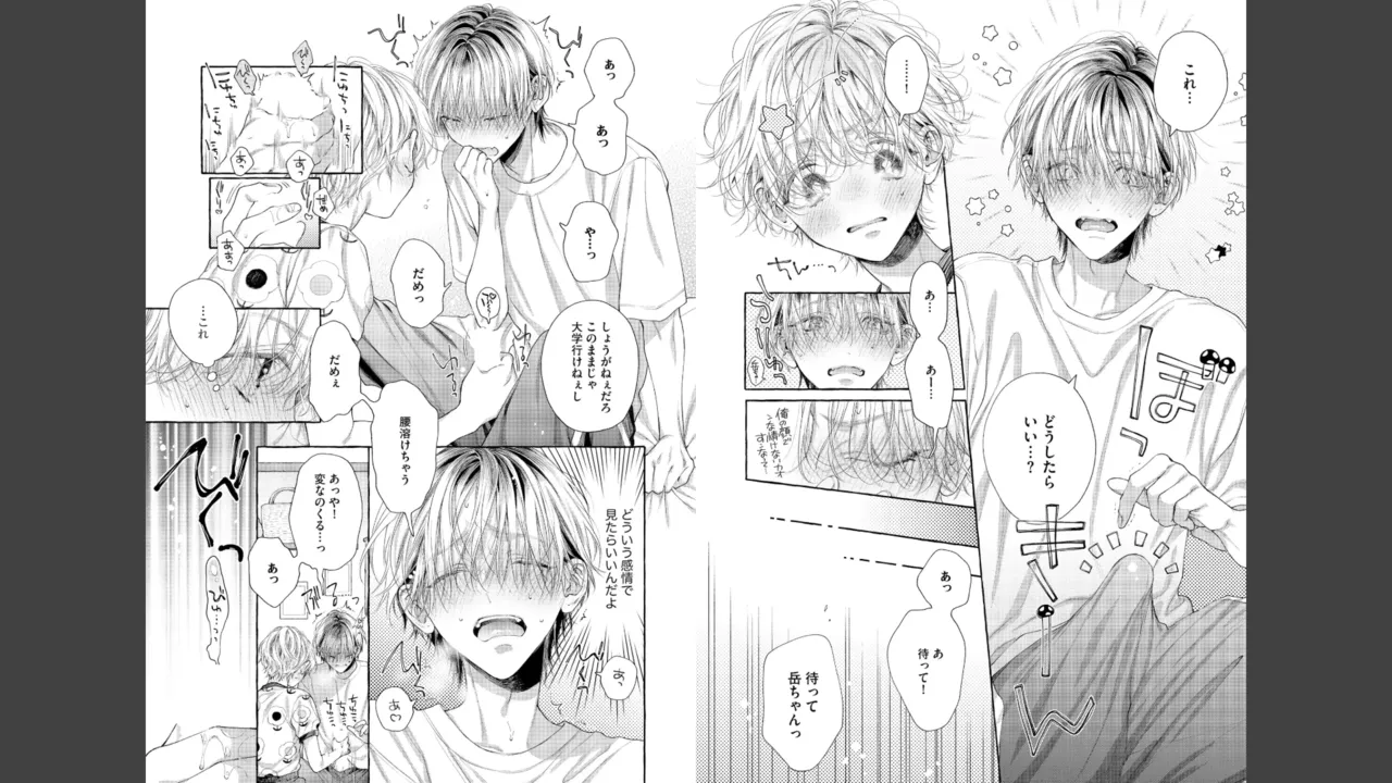 宮原先輩と藤原くん フジクマくんのせいで、ぬいぐるみを卒業？！しちゃいました！【かきおろし漫画＆電子限定ペーパー付】 Page.68