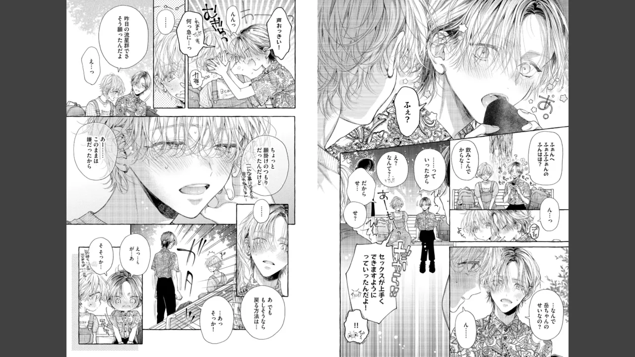 宮原先輩と藤原くん フジクマくんのせいで、ぬいぐるみを卒業？！しちゃいました！【かきおろし漫画＆電子限定ペーパー付】 Page.70