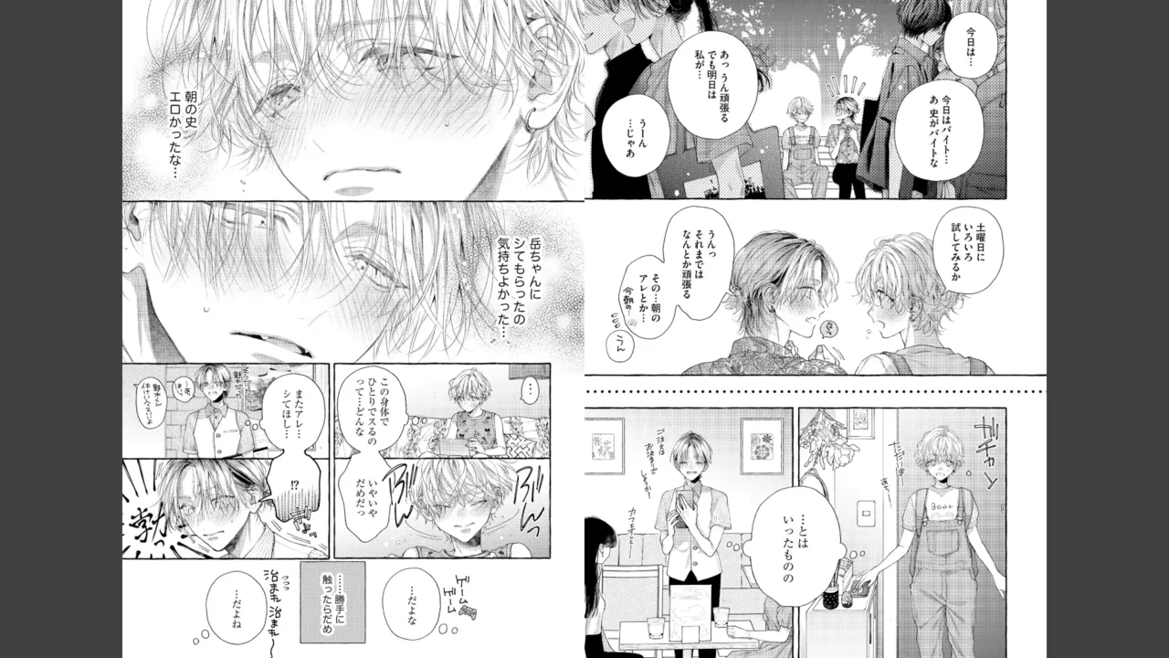 宮原先輩と藤原くん フジクマくんのせいで、ぬいぐるみを卒業？！しちゃいました！【かきおろし漫画＆電子限定ペーパー付】 Page.71