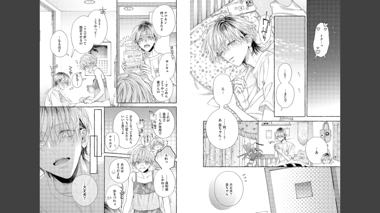 宮原先輩と藤原くん フジクマくんのせいで、ぬいぐるみを卒業？！しちゃいました！【かきおろし漫画＆電子限定ペーパー付】 Page.73