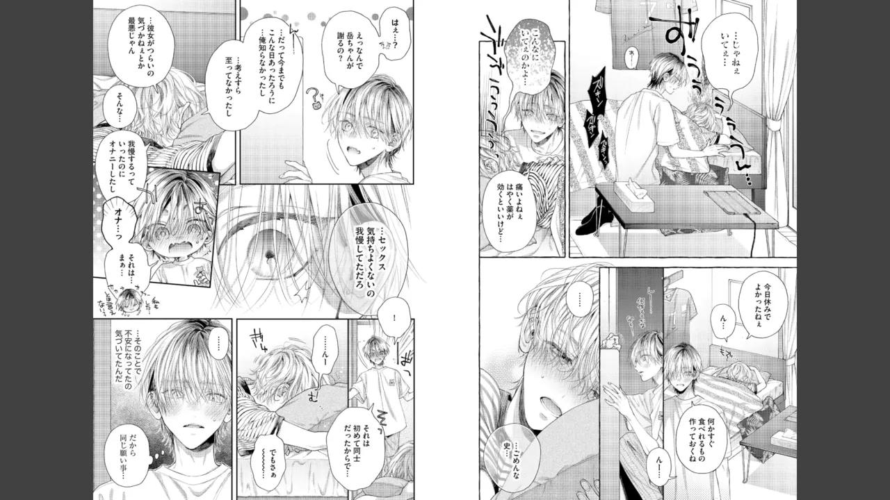 宮原先輩と藤原くん フジクマくんのせいで、ぬいぐるみを卒業？！しちゃいました！【かきおろし漫画＆電子限定ペーパー付】 Page.74