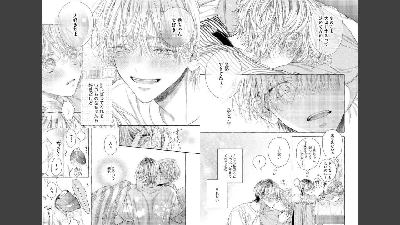 宮原先輩と藤原くん フジクマくんのせいで、ぬいぐるみを卒業？！しちゃいました！【かきおろし漫画＆電子限定ペーパー付】 Page.75