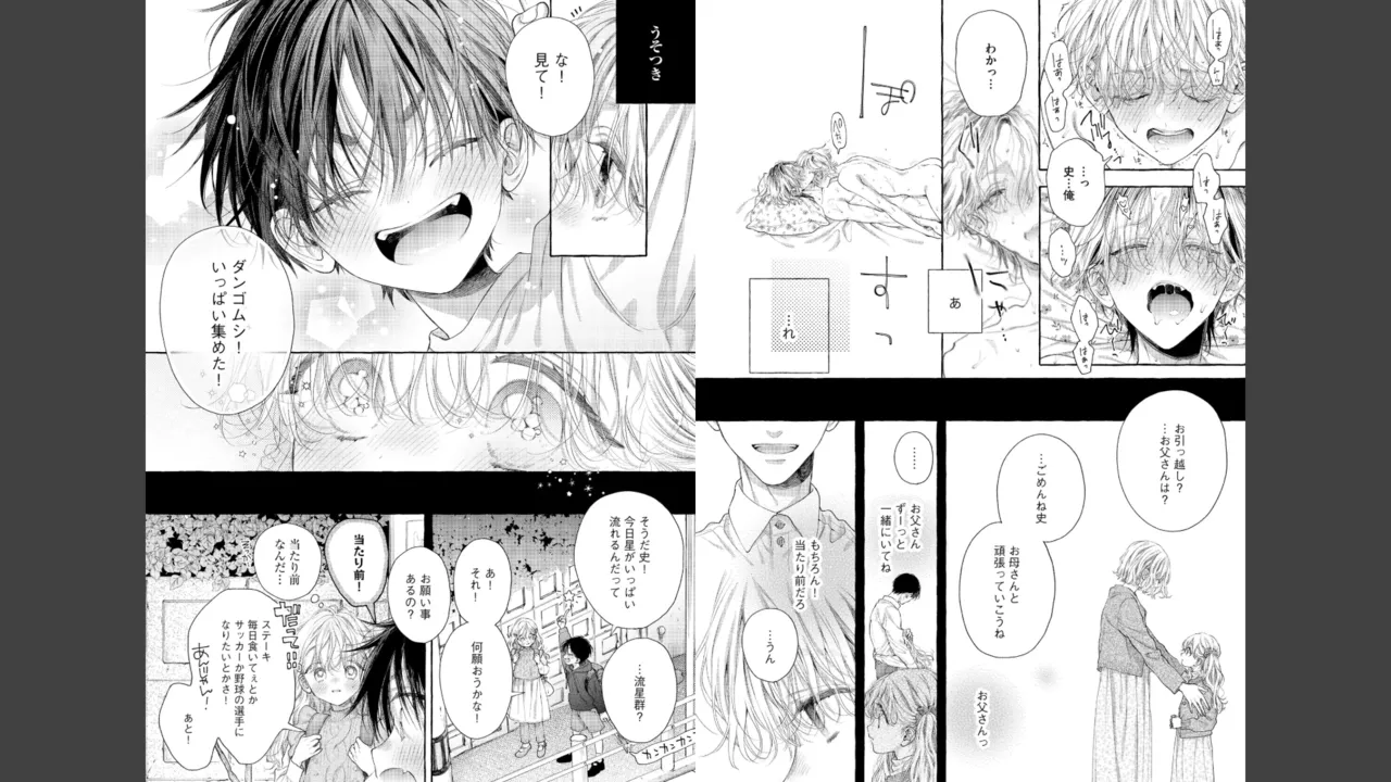宮原先輩と藤原くん フジクマくんのせいで、ぬいぐるみを卒業？！しちゃいました！【かきおろし漫画＆電子限定ペーパー付】 Page.82