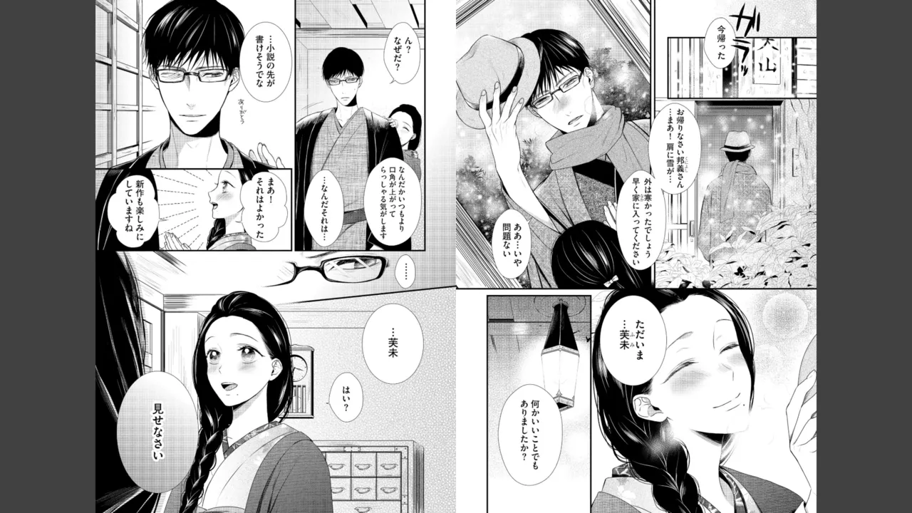 宮原先輩と藤原くん フジクマくんのせいで、ぬいぐるみを卒業？！しちゃいました！【かきおろし漫画＆電子限定ペーパー付】 Page.92