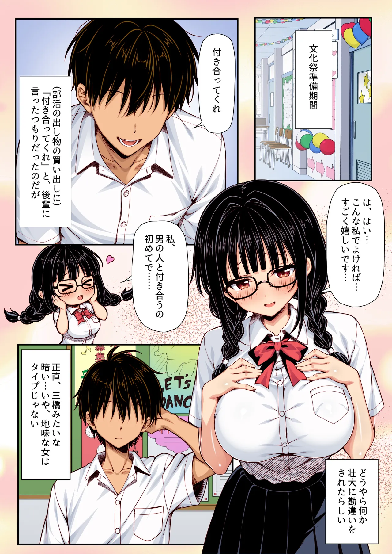 勘違いから付き合うことになった地味な女子が実はめちゃくちゃドスケベ女だった カラー版 Page.2