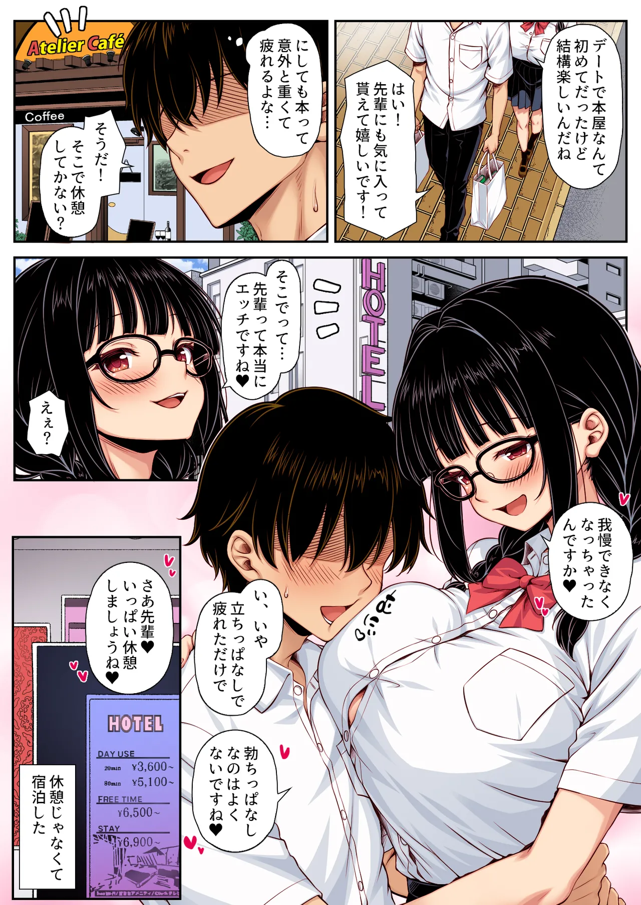 勘違いから付き合うことになった地味な女子が実はめちゃくちゃドスケベ女だった カラー版 Page.20