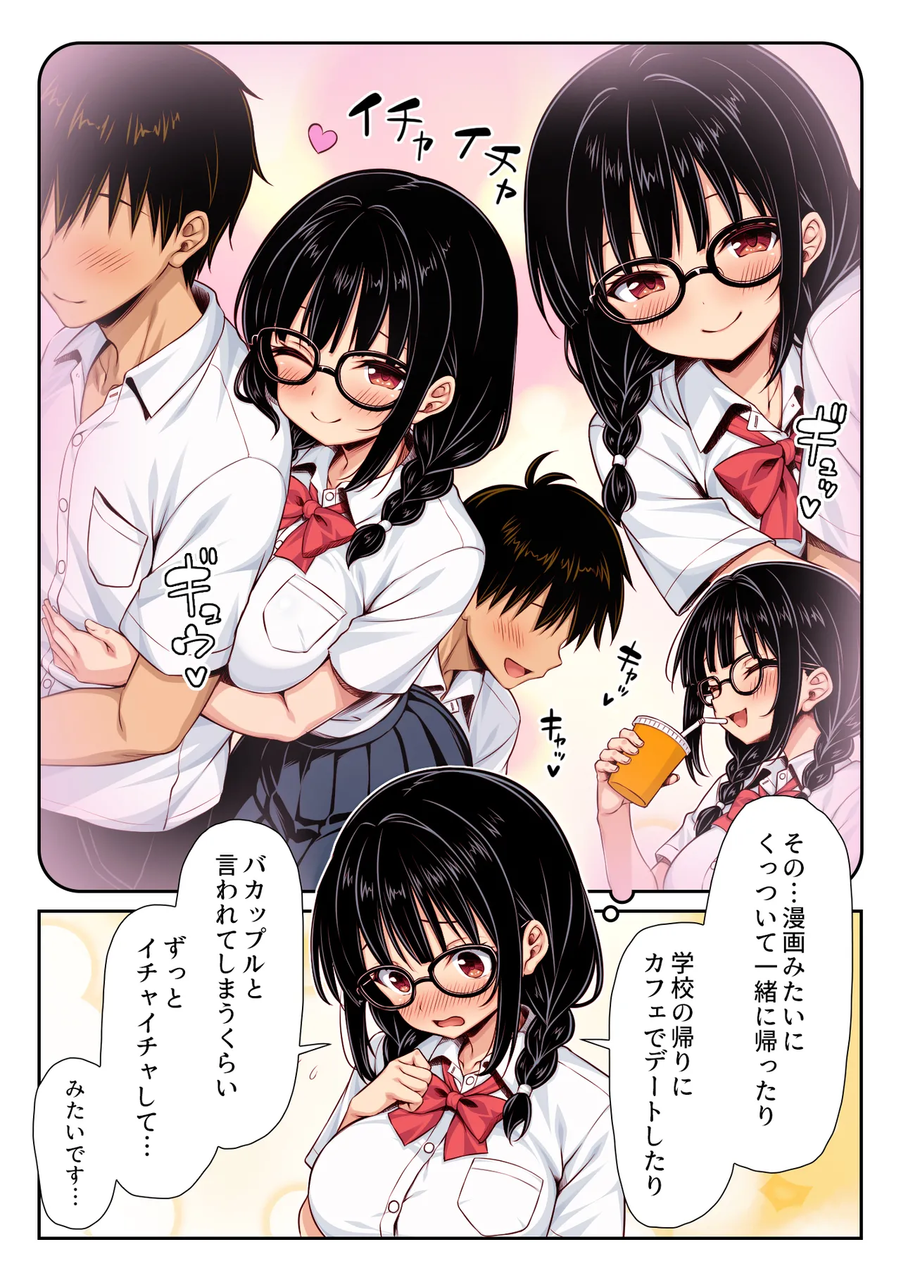 勘違いから付き合うことになった地味な女子が実はめちゃくちゃドスケベ女だった カラー版 Page.3