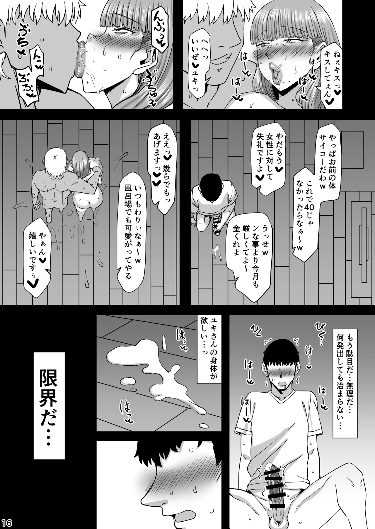 淫靡な蝶 Page.15