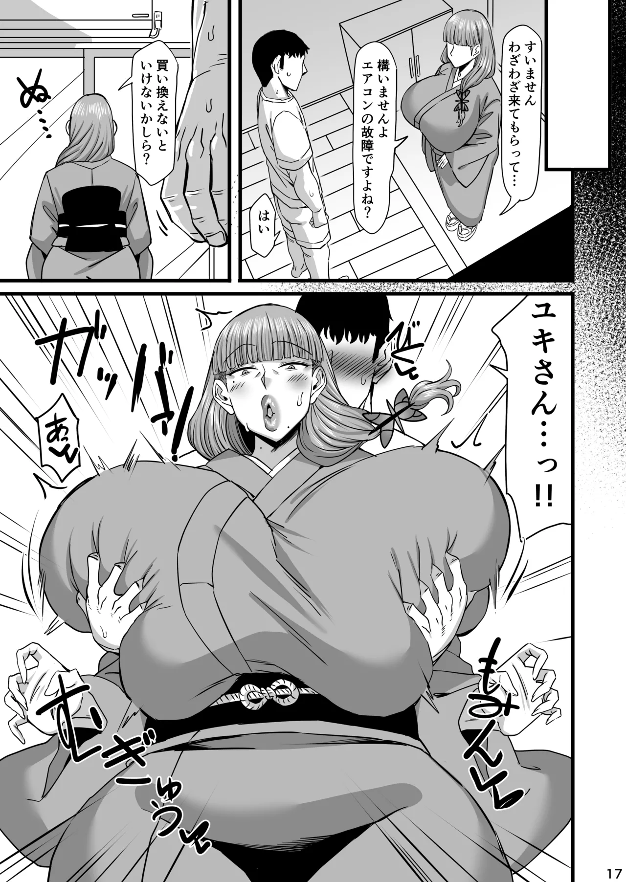 淫靡な蝶 Page.16