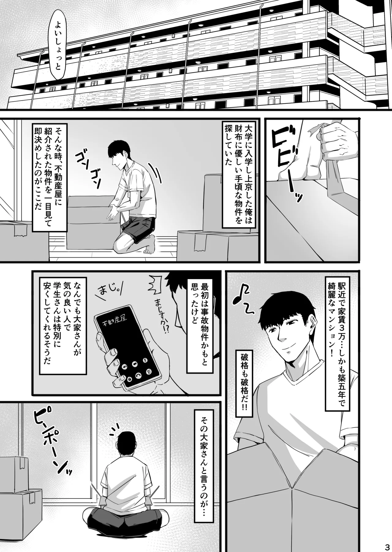 淫靡な蝶 Page.2