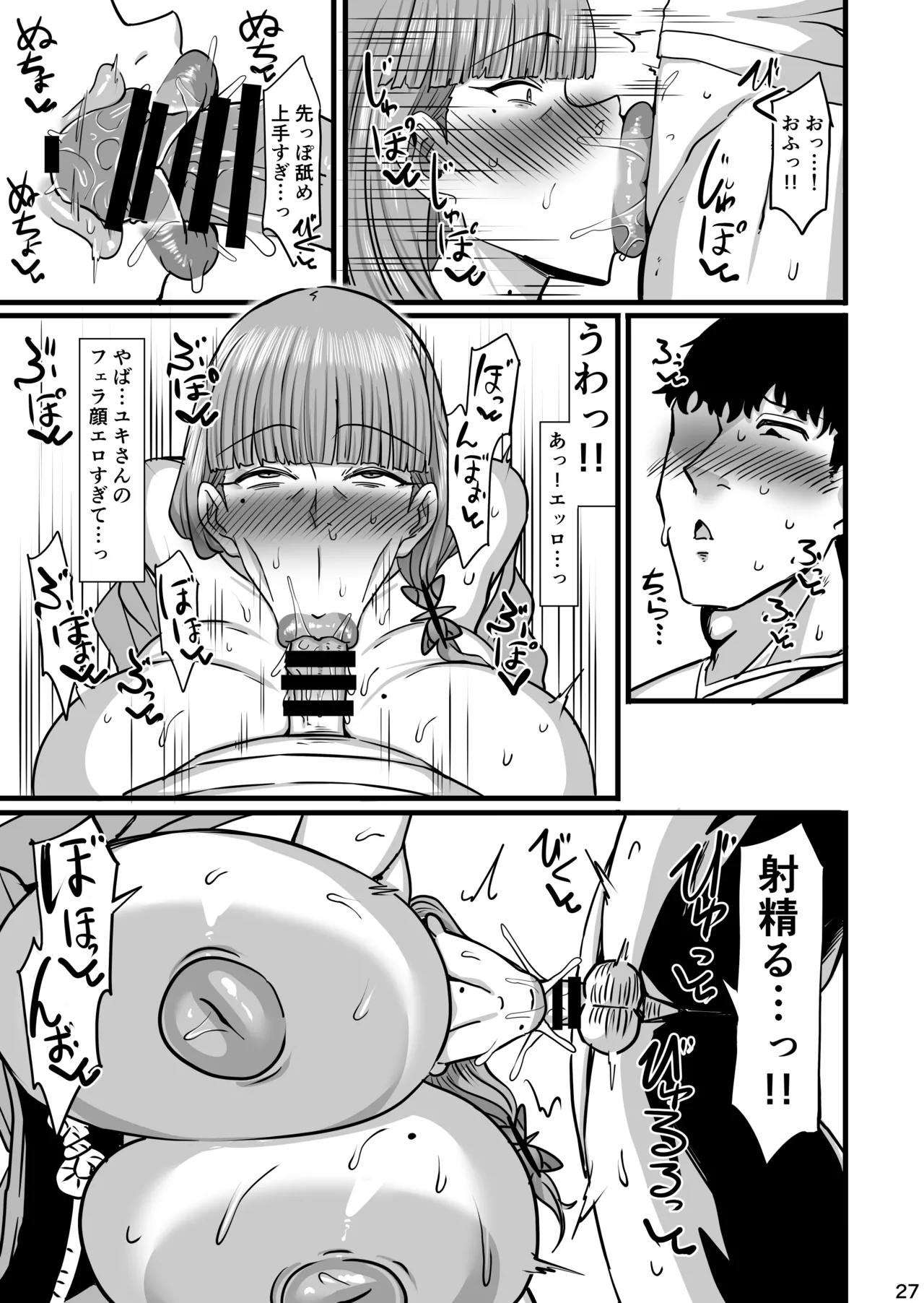 淫靡な蝶 Page.26