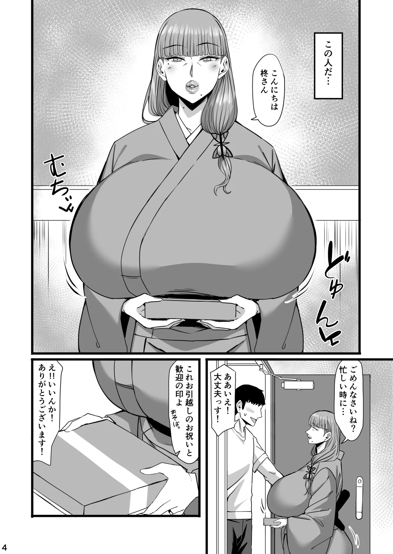 淫靡な蝶 Page.3