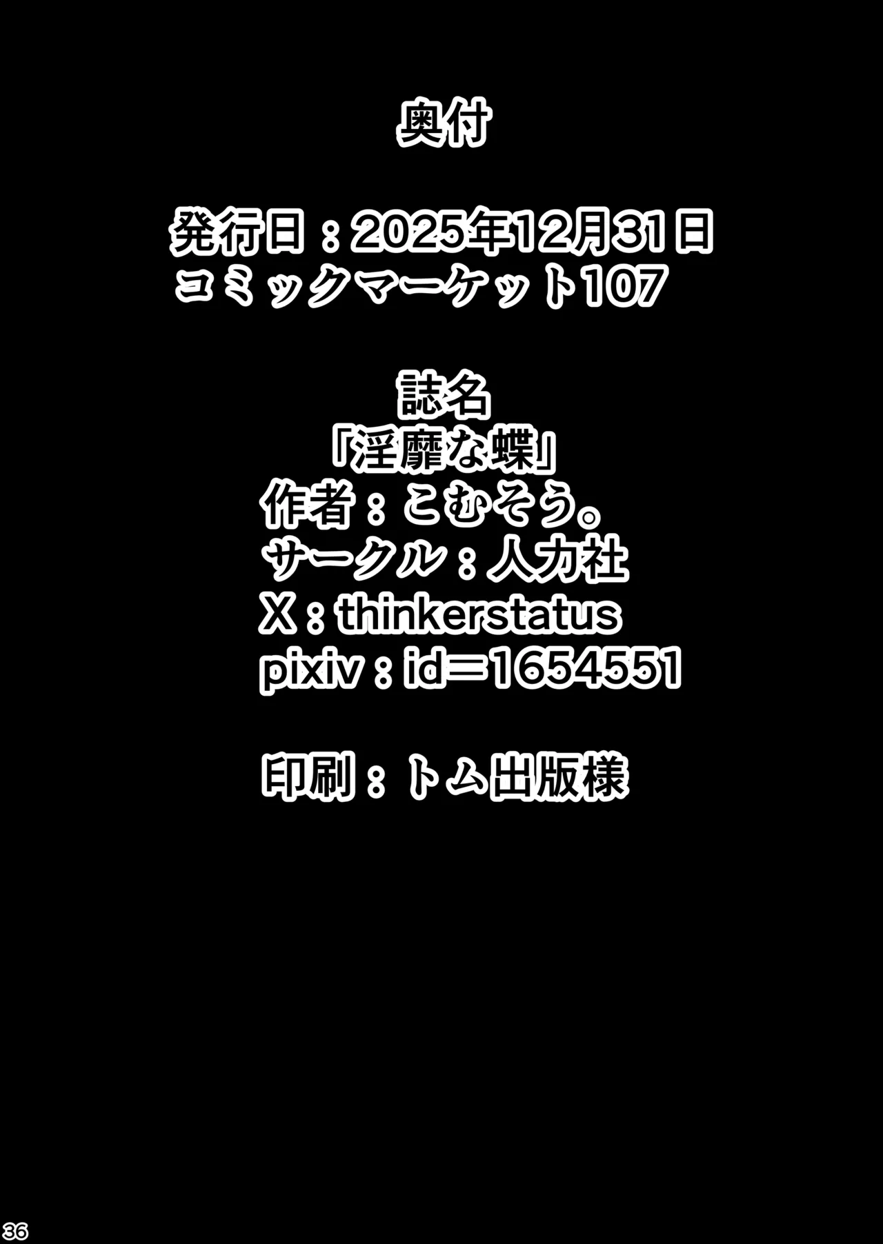 淫靡な蝶 Page.35