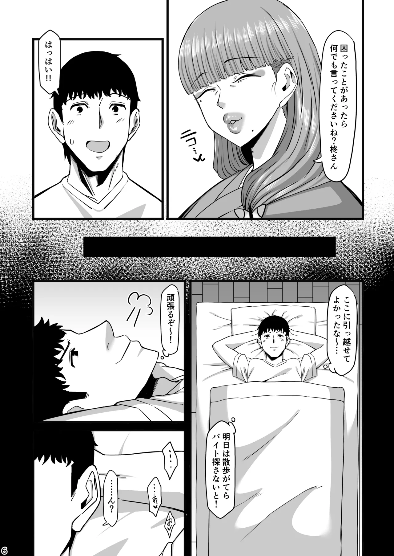 淫靡な蝶 Page.5