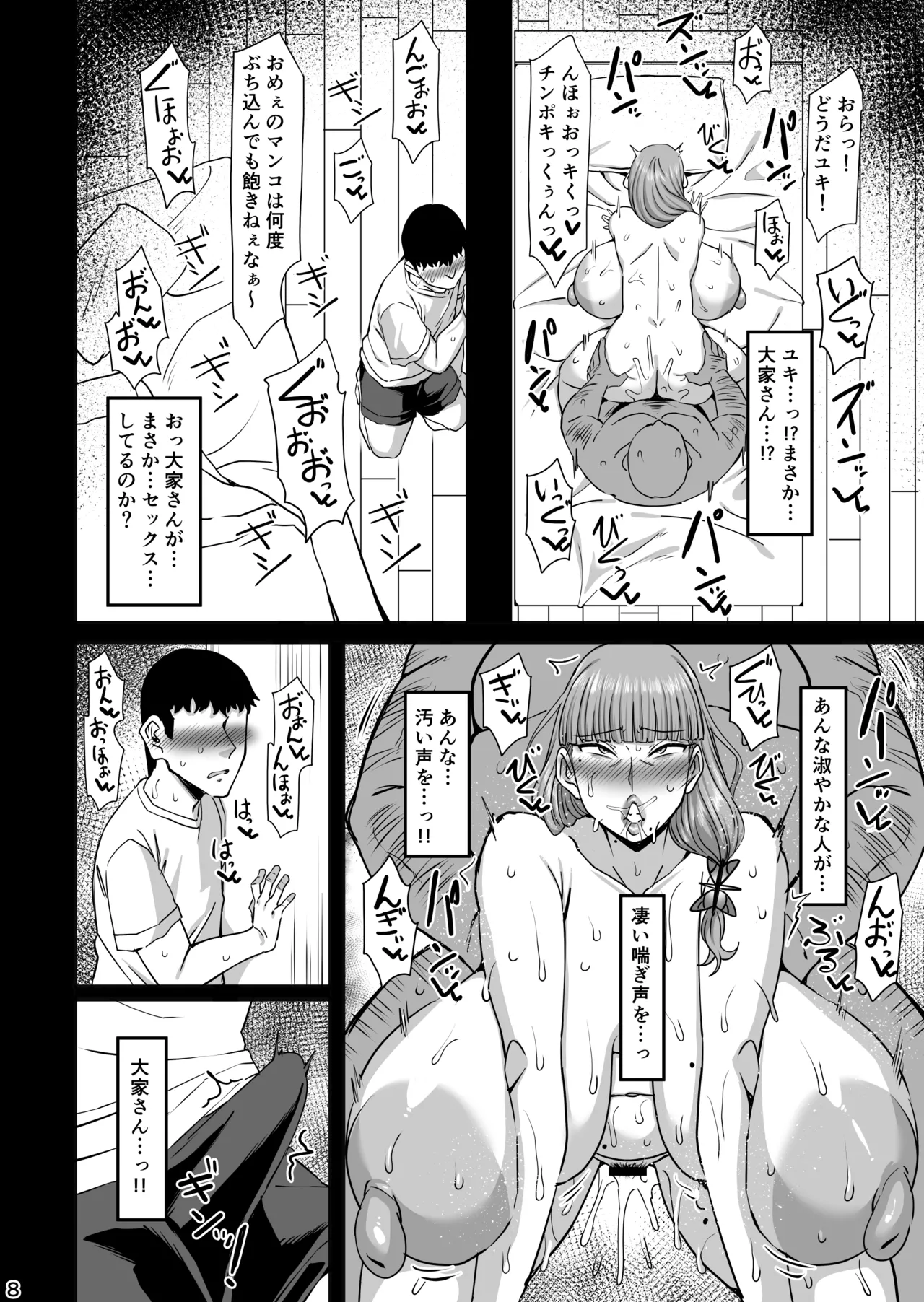 淫靡な蝶 Page.7