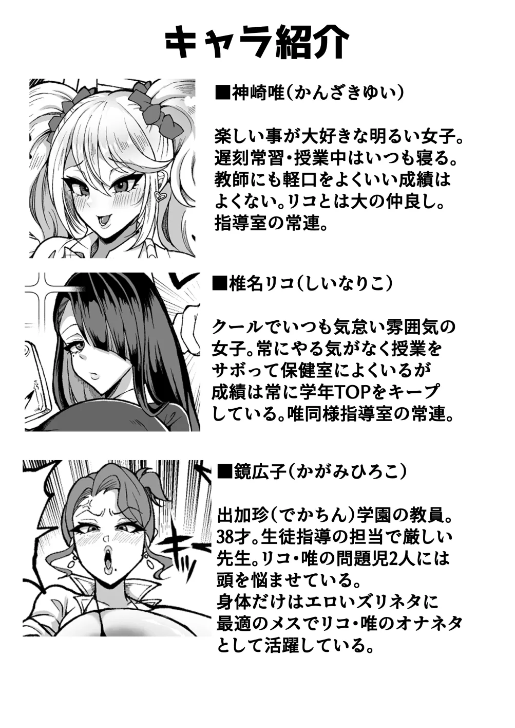 お下品連れオナ竿ギャルJK 先生ズリネタにちんぽぶっこきまくり編 Page.2