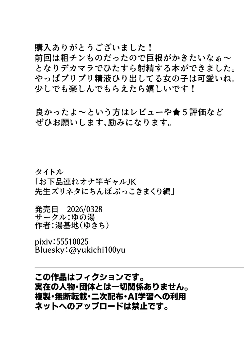 お下品連れオナ竿ギャルJK 先生ズリネタにちんぽぶっこきまくり編 Page.27